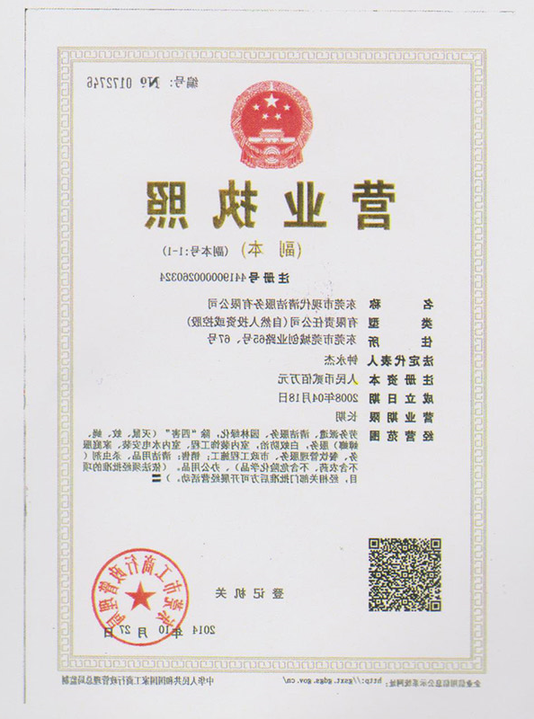 营业执照