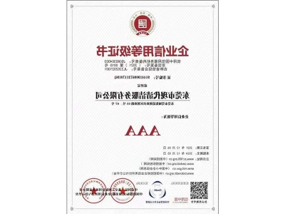 企业信用等级证书