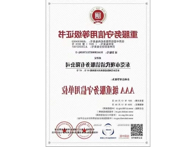 重服务守信用等级证书